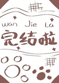 滿級天師她爆紅了