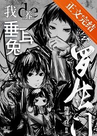 (綜漫同人)我養的垂耳兔會羅生門