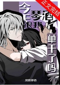 《(柯南同人)今天琴酒跟我單幹了嗎》
