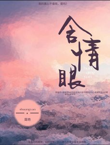 含情眼