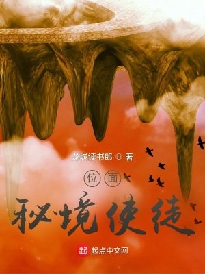 《位面:秘境使徒》