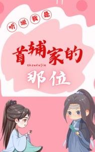 《聽説我是首輔家的那位》