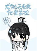 《龍傲天兄長他是弟控》