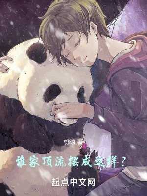 《誰家丁流擺成這樣?》