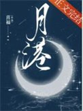 《月港》
