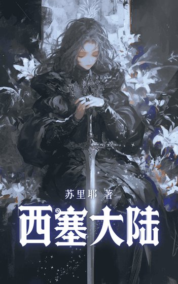 遊戲女主的茅灰小豹崽