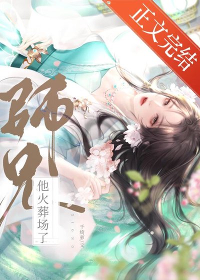 我的師妹不可能是惡女！