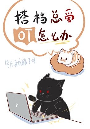 （綜漫同人）搭檔總愛OT怎麼辦[綜漫]