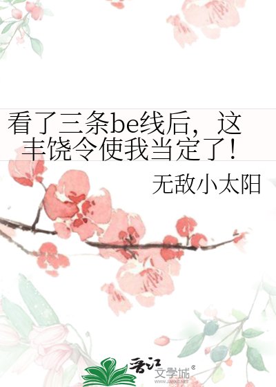 這豐饒星神我睡定了！