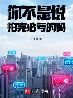 《你不是説拍完必虧的嗎》
