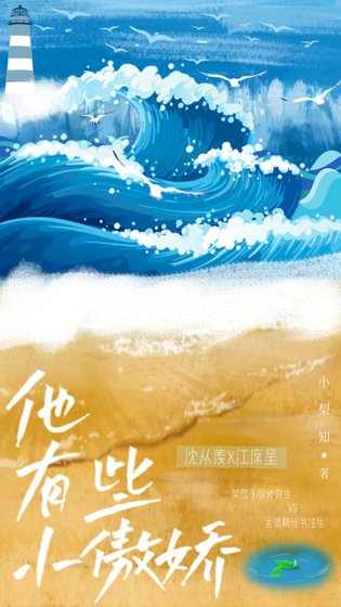 《他有些小傲嬌》