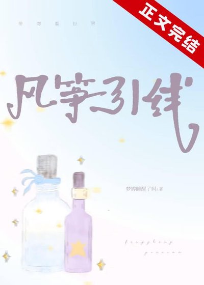 《風箏引線》
