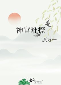 神官難撩