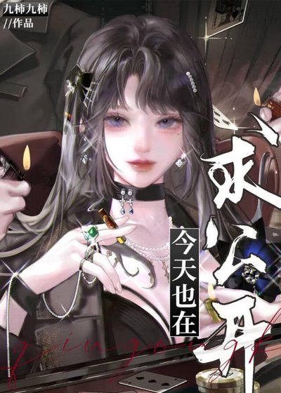 《【韓娛】今天也在求公開》