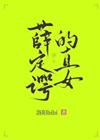 《薛定諤的直女》
