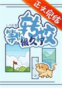 《等你轉校很久了》