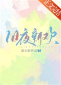 《舊夜新歡》