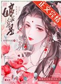 《骆骆總是蹄弱多病》