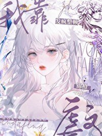 《我靠發瘋整頓虐文》
