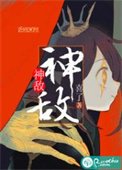 《神敵》