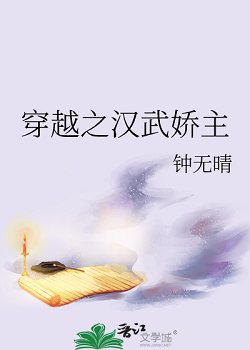 《(歷史同人)穿越之漢武嬌主》