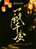 《一紙千金》