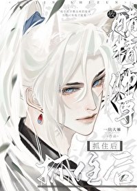《被醋精師尊抓住後》