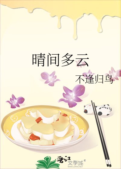 《晴間多雲》