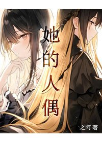 《關於叛徒她愛我這件小事》