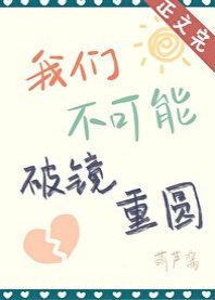 《我們不可能破鏡重圓》