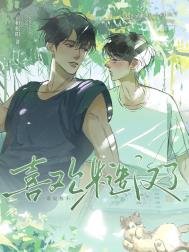 《誰説我不喜歡糙漢了!》