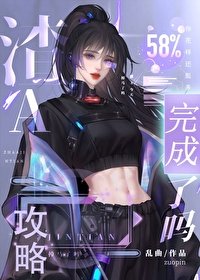 《攻略失敗後女主火葬場了》