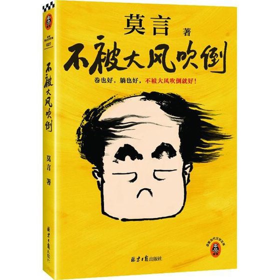 《不被大風吹倒(出書版)》