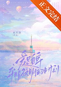 《愛是自卑棄暗投明的時刻》