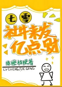 《七零社牛來發億點財》