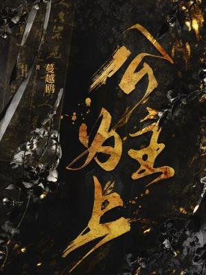 《公主為上》