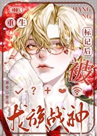 《離婚後被龍標記了》