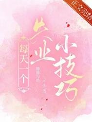 《每天一個失業小技巧》