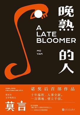 《晚熟的人(出書版)》