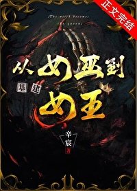 《從女巫到女王(基建)/我,女巫,來戰!》