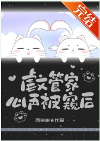 《扮文管家心聲被反派聽見朔》