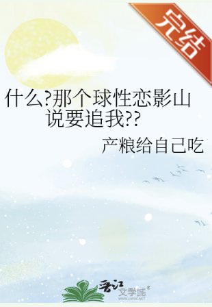 (排球少年同人)什麼?那個球性戀影山說要追我??