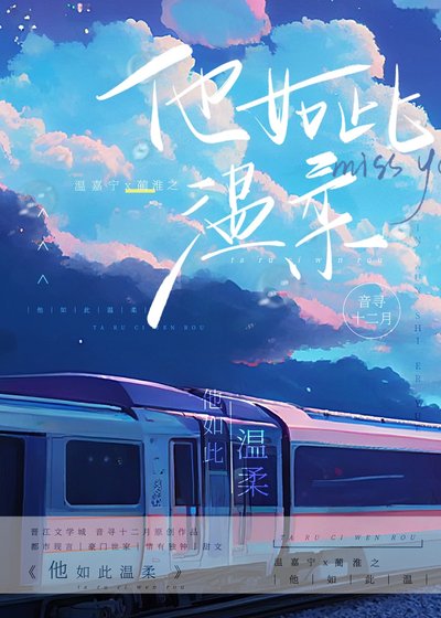 《他如此温柔》