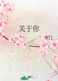 《關於你》