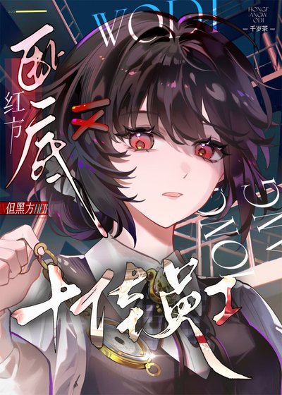 《(柯南同人)紅方卧底,但黑方十佳員工》
