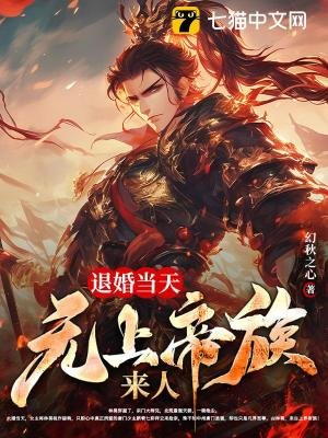 我來自上界帝族，大婚怒斬新娘