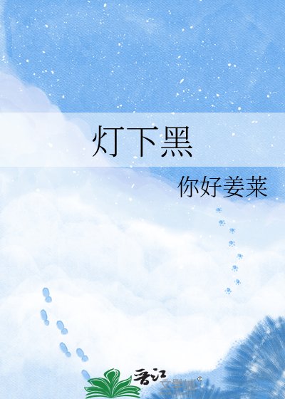《燈下黑》