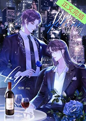 《長髮美人總是被覬覦》