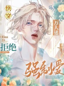 《快穿:萬人迷拒絕強制愛》