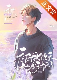 《和豪門逆子上娃綜後爆火了》